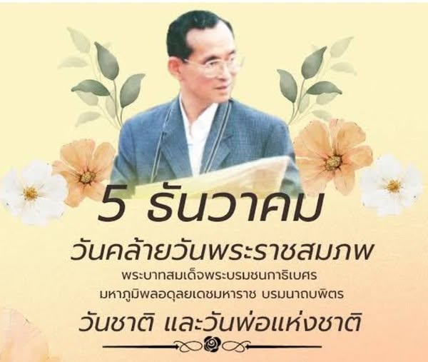 5 ธันวาคม