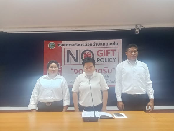 นายกองค์การบริหารส่วนตำบลหนองไฮพร้อมคณะผู้บริหาร , ปลัด อบต.หนองไฮ , หัวหน้าส่วนราชการ , พนักงานส่วนตำบล , พนักงานจ้าง ทุกท่าน ได้ประกาศเจตนารมณ์ เรื่อง “ สุจริต โปร่งใส มหาดไทยใสสะอาด 2569 ” และ “ งดรับ งดให้ ” ของขวัญ ของกำนัลทุกชนิดจากการปฎิบัติหน้าที่ ( No Gift Pplicy )