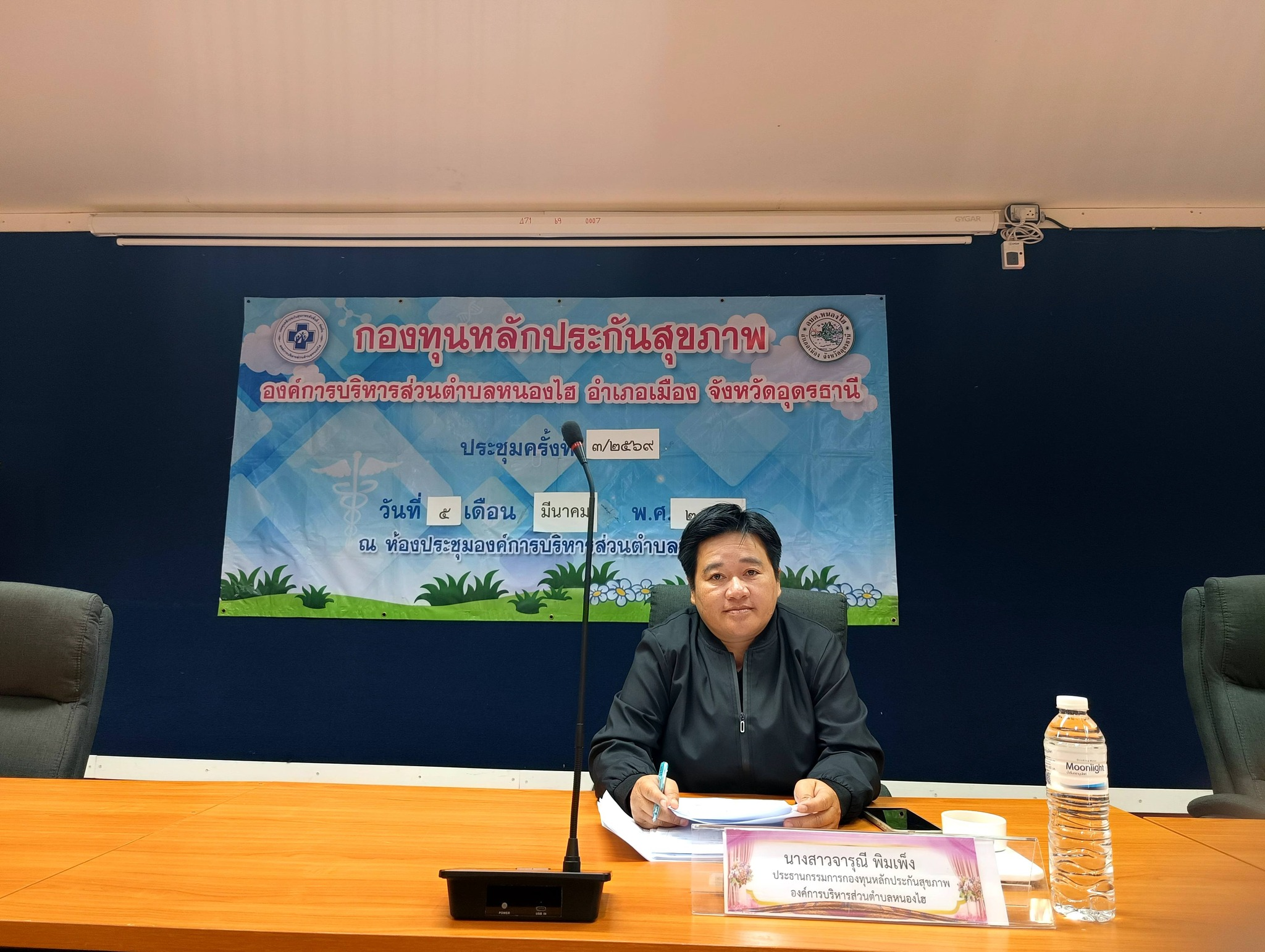 การประชุมคณะกรรมการกองทุนหลักประกันสุขภาพองค์การบริหารส่วนตำบลหนองไฮ ครั้งที่ 3/2569 ณ ห้องประชุมองค์การบริหารส่วนตำบลหนองไฮ