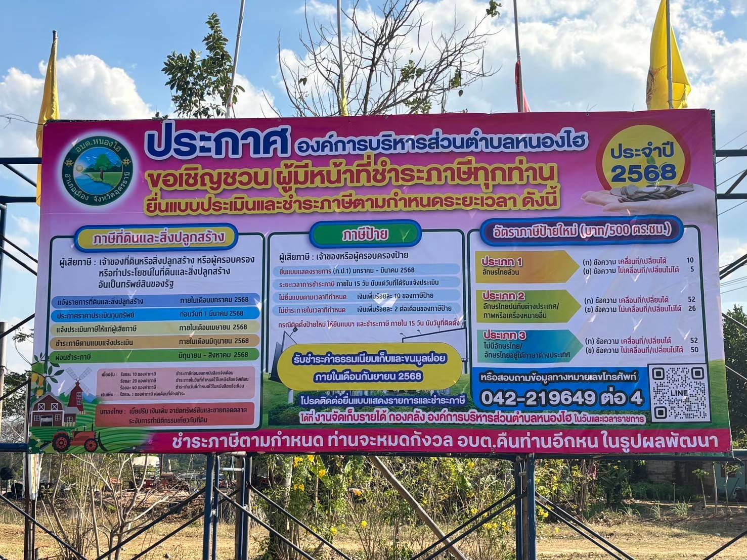 ประกาศ ยื่นแบบชำระภาษี ประจำปี2568